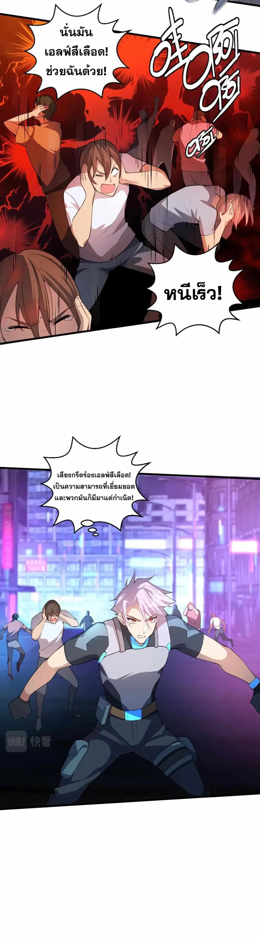 A Powerful Hidden Character ตอนที่ 14 หน้า 3