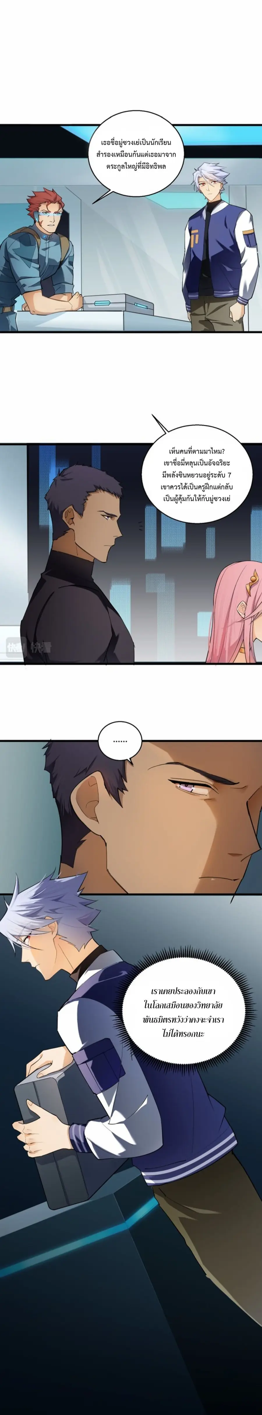 A Powerful Hidden Character ตอนที่ 3 หน้า 2