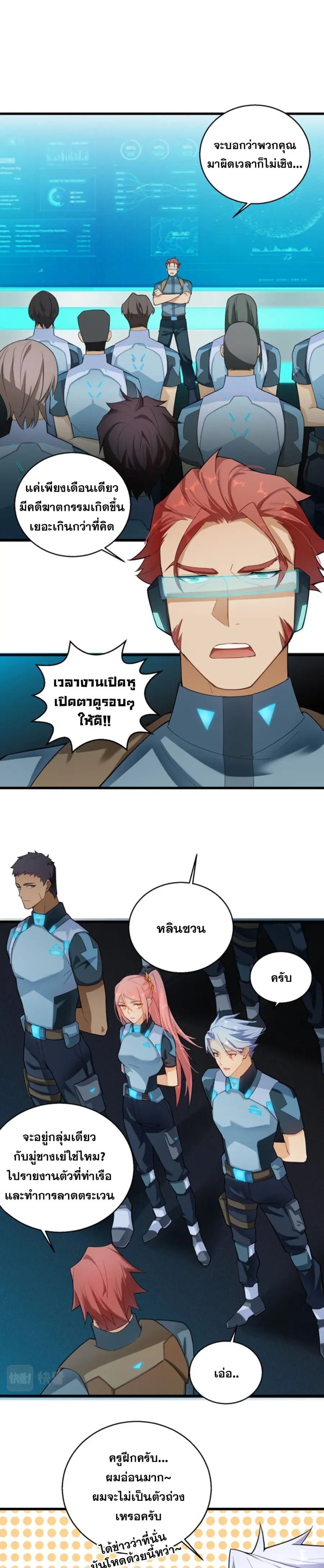 A Powerful Hidden Character ตอนที่ 5 หน้า 2