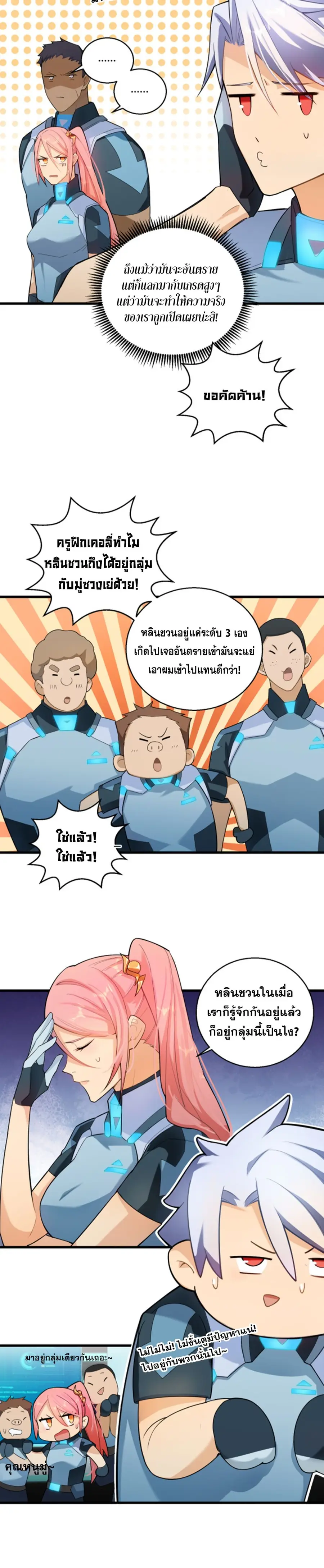 A Powerful Hidden Character ตอนที่ 5 หน้า 3