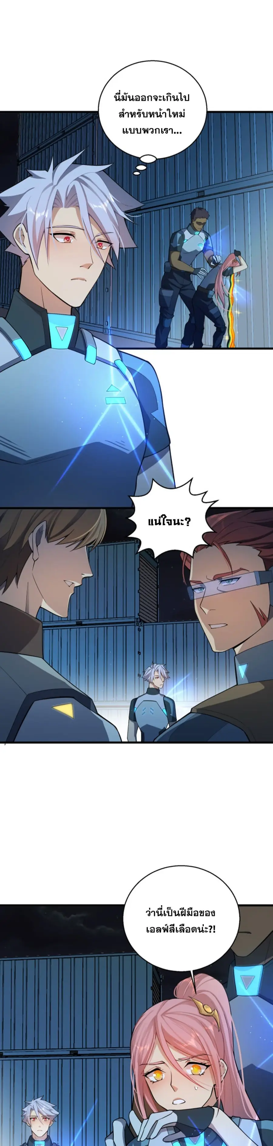 A Powerful Hidden Character ตอนที่ 6 หน้า 2