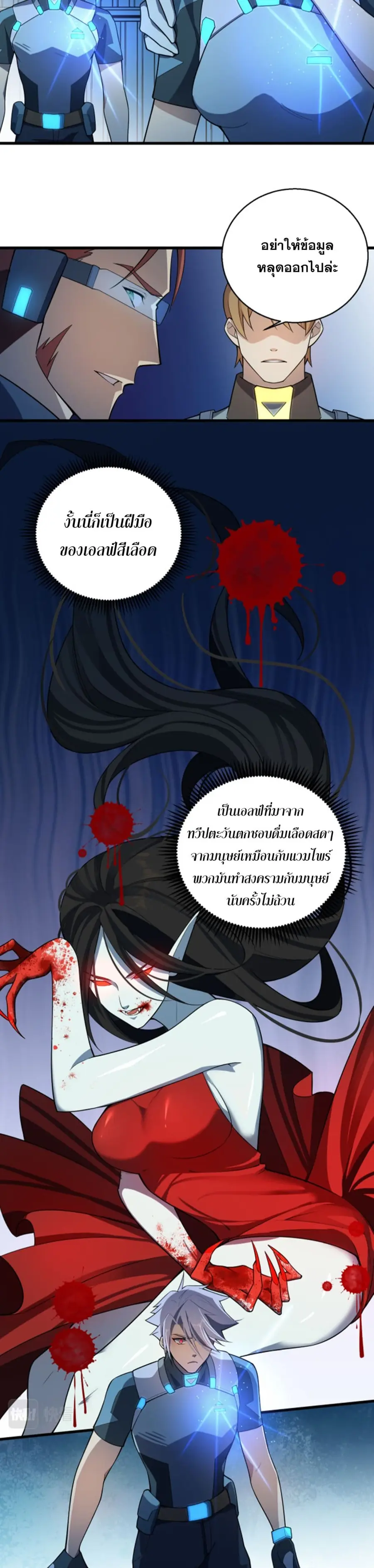 A Powerful Hidden Character ตอนที่ 6 หน้า 3