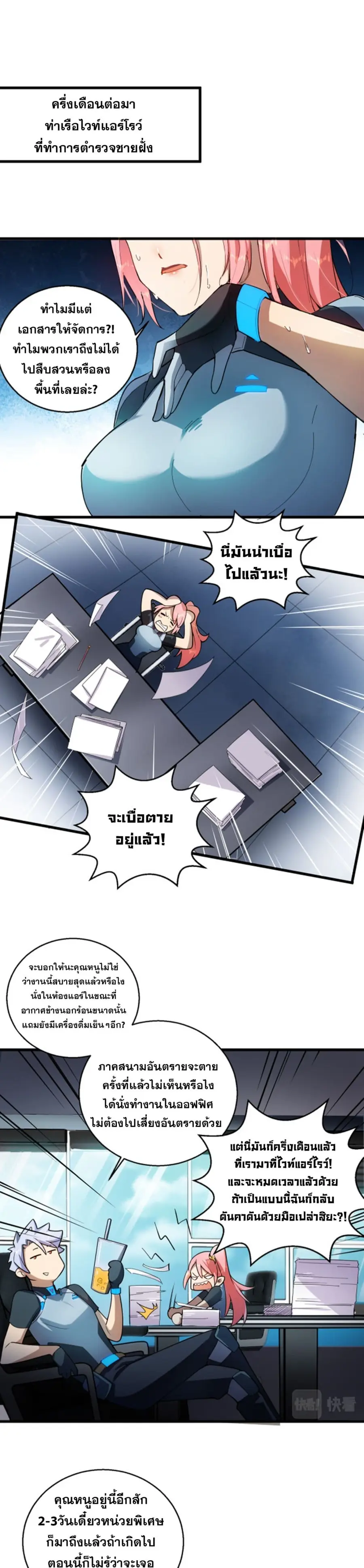 A Powerful Hidden Character ตอนที่ 7 หน้า 2