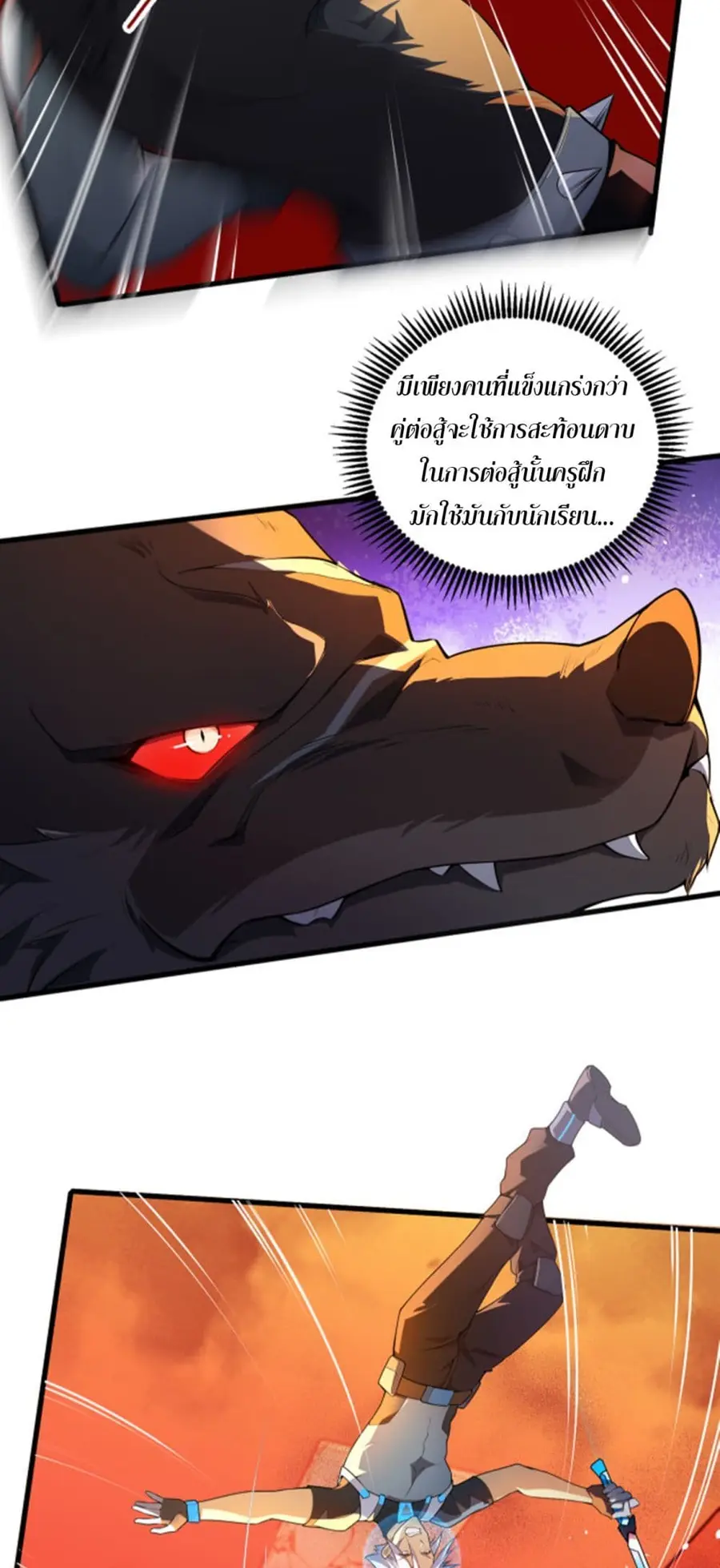 A Powerful Hidden Character ตอนที่ 9 หน้า 3