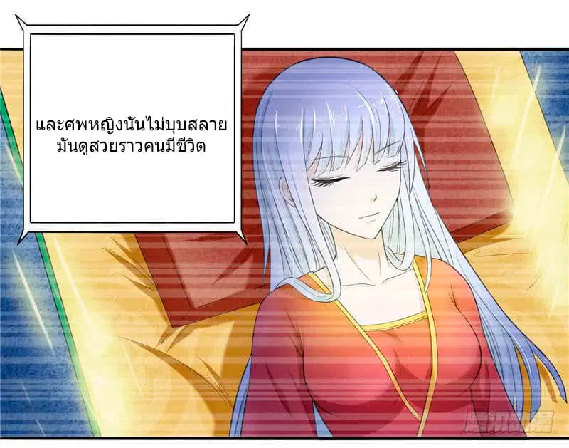A Pretty’s Super Zombie ตอนที่ 1 หน้า 3