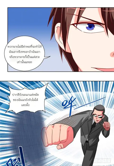 A Pretty’s Super Zombie ตอนที่ 12 หน้า 3