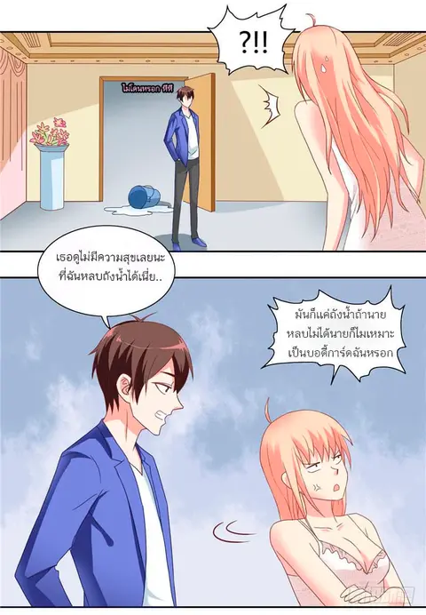 A Pretty’s Super Zombie ตอนที่ 14 หน้า 3