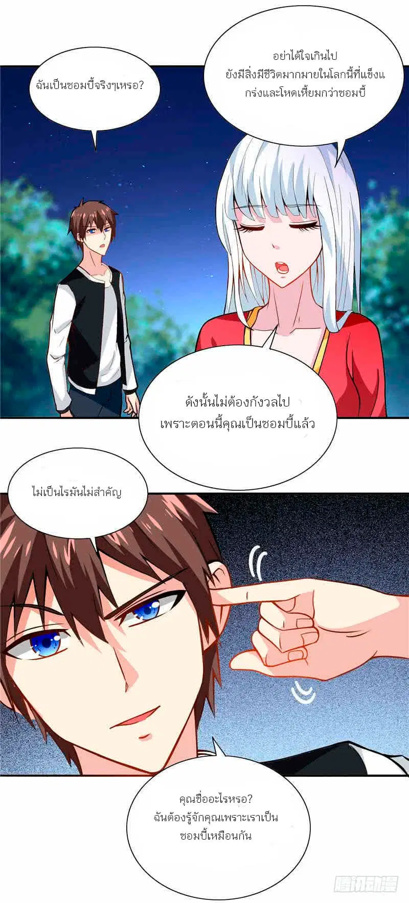 A Pretty’s Super Zombie ตอนที่ 4 หน้า 2