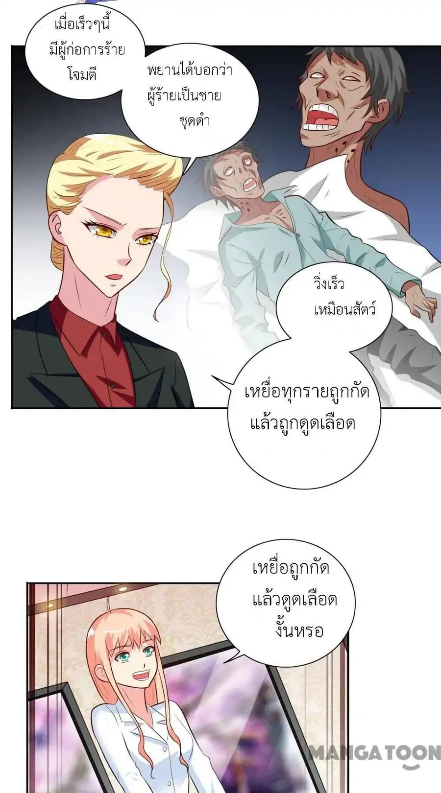 A Pretty’s Super Zombie ตอนที่ 42 หน้า 2
