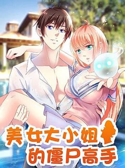 ปก A Pretty’s Super Zombie มังงะญี่ปุ่น แปลไทย