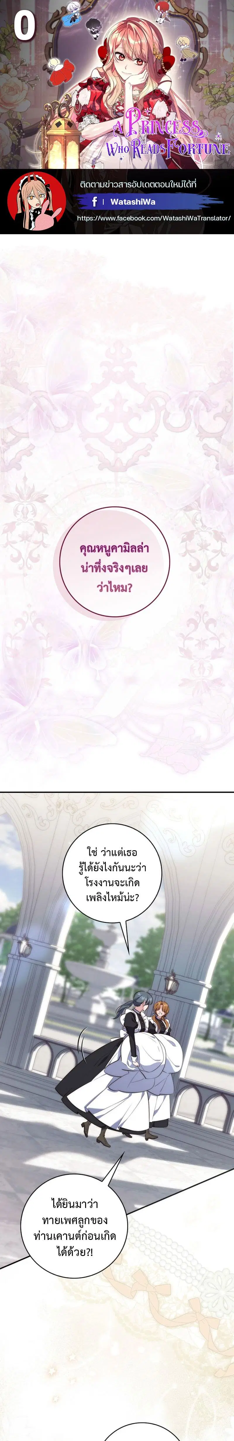 A Princess Who Reads Fortune ตอนที่ 0 หน้า 1