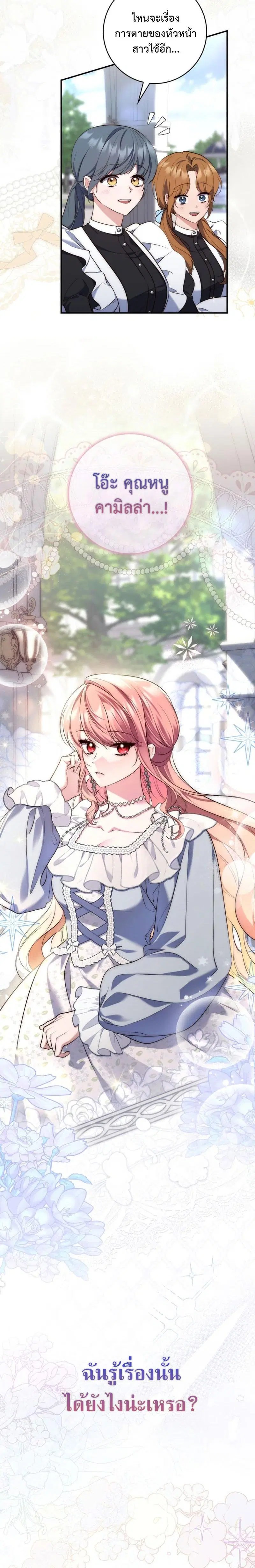 A Princess Who Reads Fortune ตอนที่ 0 หน้า 2