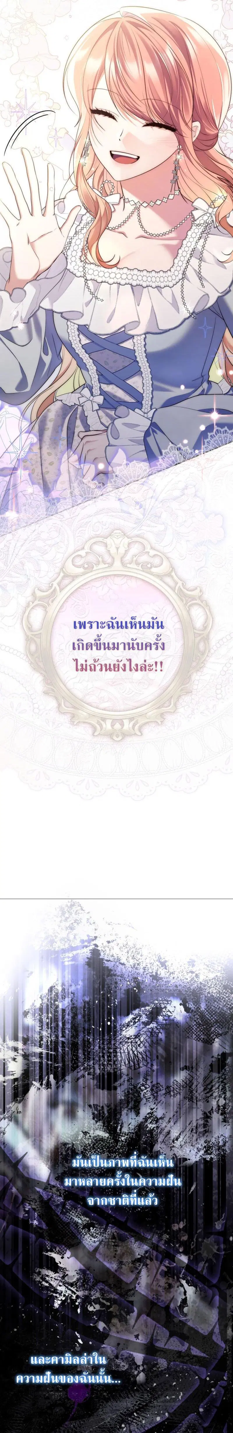 A Princess Who Reads Fortune ตอนที่ 0 หน้า 3