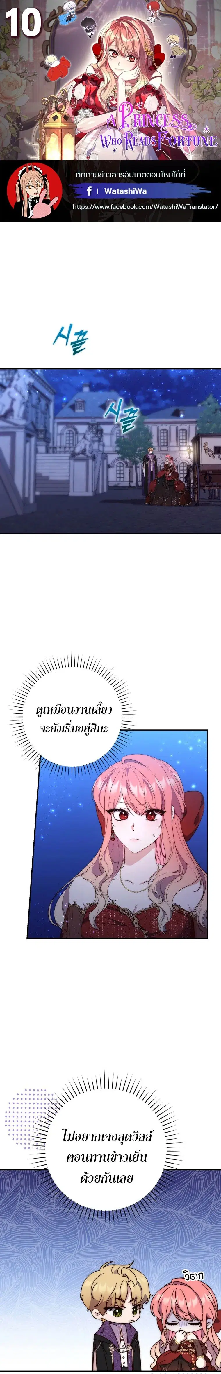 A Princess Who Reads Fortune ตอนที่ 10 หน้า 1