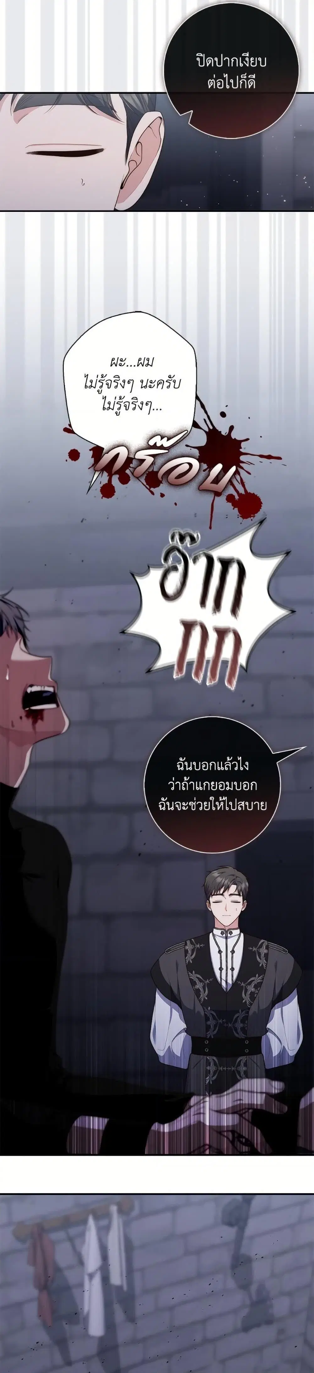 A Princess Who Reads Fortune ตอนที่ 101 หน้า 2
