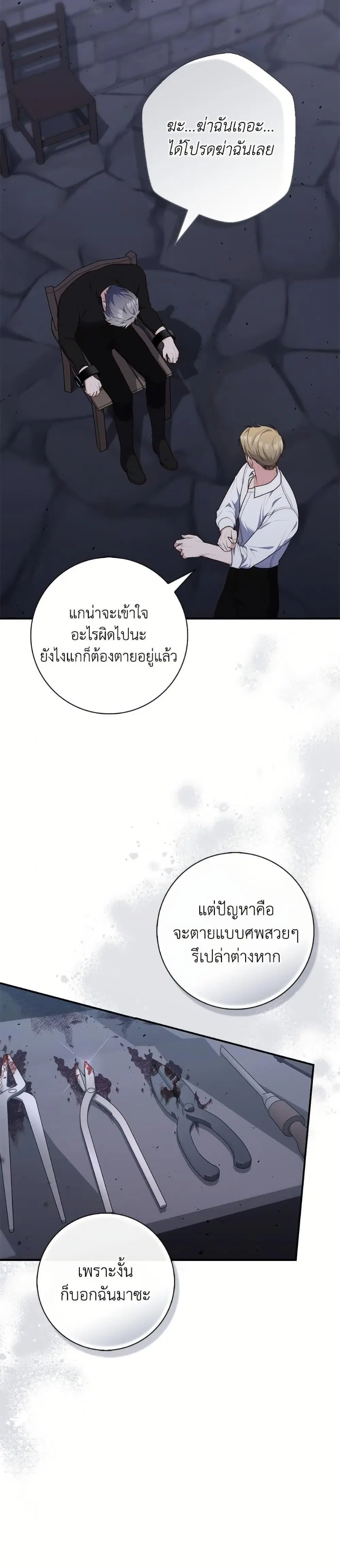 A Princess Who Reads Fortune ตอนที่ 101 หน้า 3