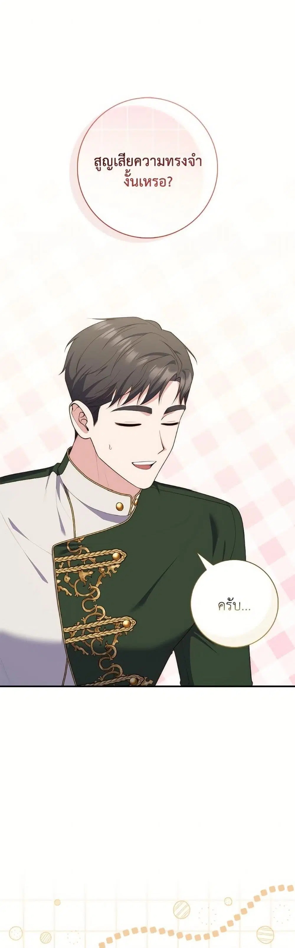 A Princess Who Reads Fortune ตอนที่ 102 หน้า 1
