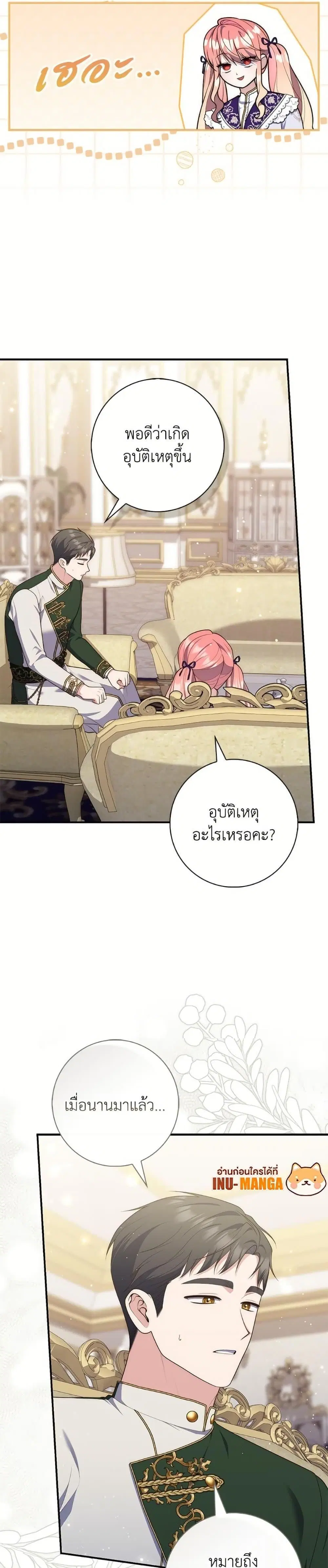 A Princess Who Reads Fortune ตอนที่ 102 หน้า 2