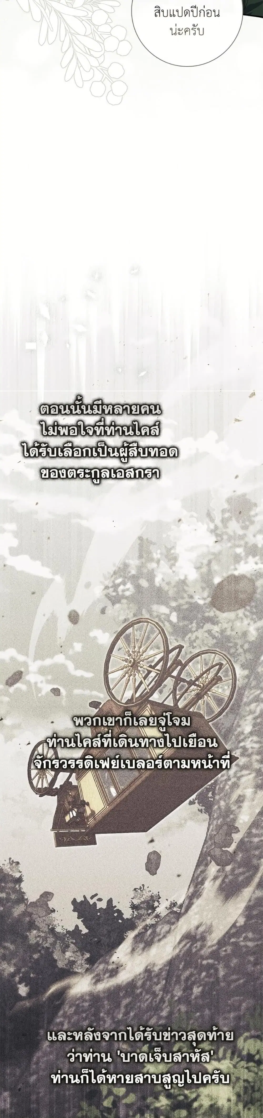 A Princess Who Reads Fortune ตอนที่ 102 หน้า 3