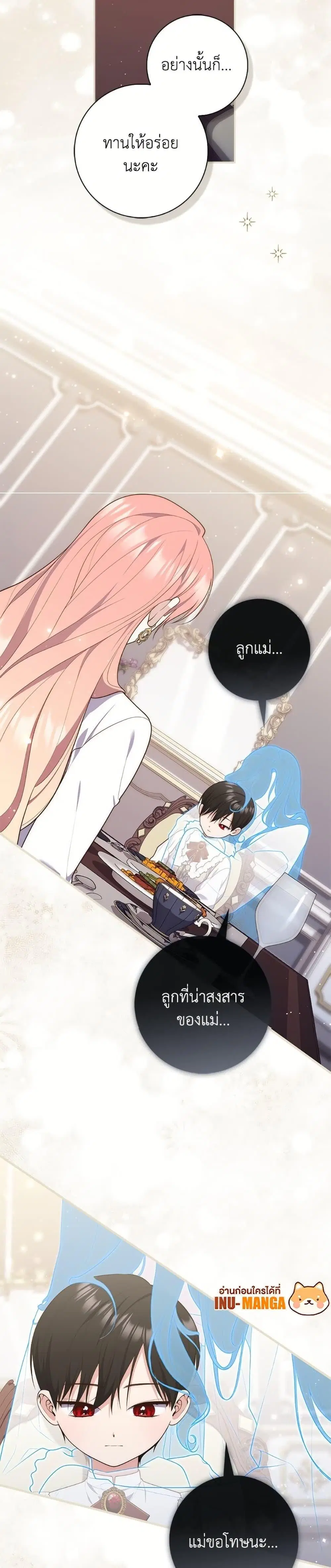A Princess Who Reads Fortune ตอนที่ 103 หน้า 2