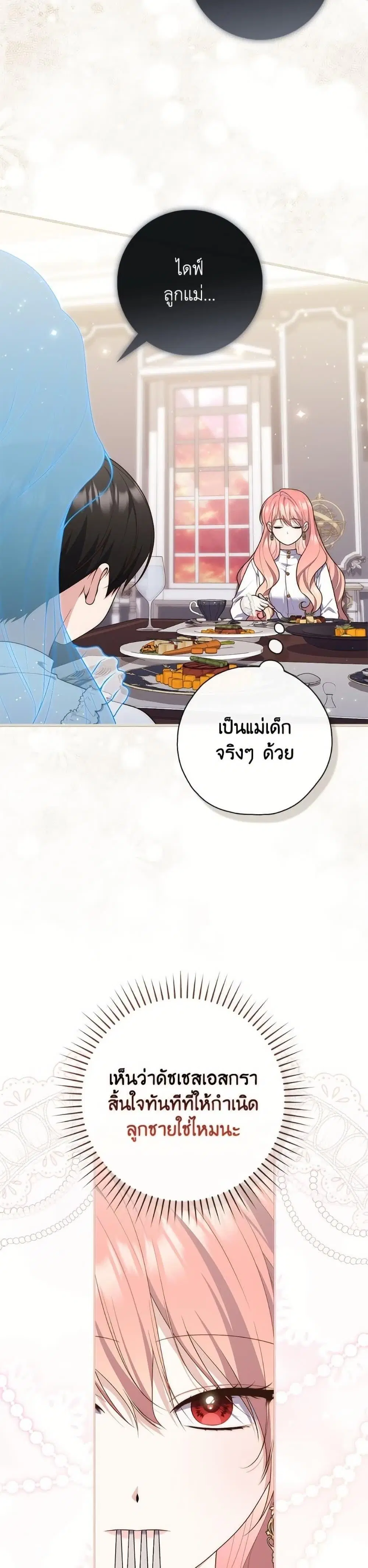 A Princess Who Reads Fortune ตอนที่ 103 หน้า 3