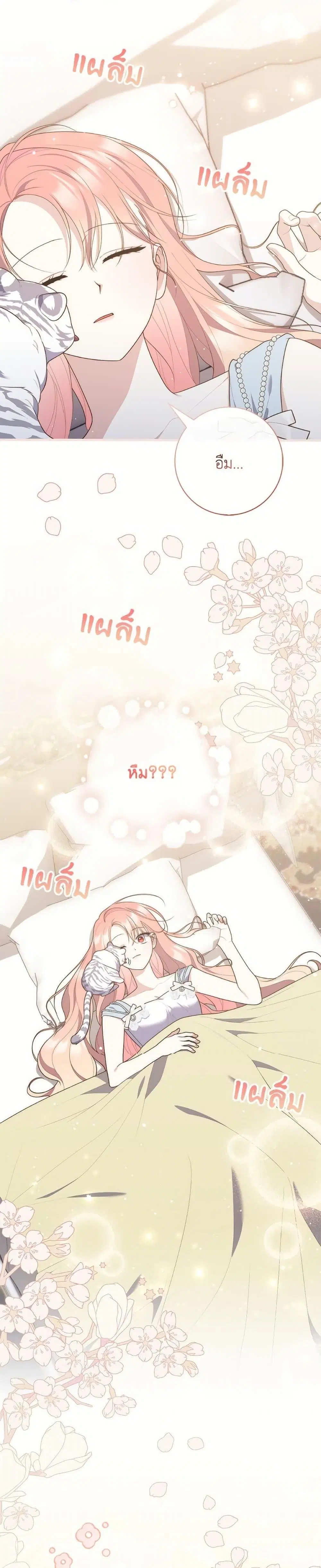 A Princess Who Reads Fortune ตอนที่ 104 หน้า 2