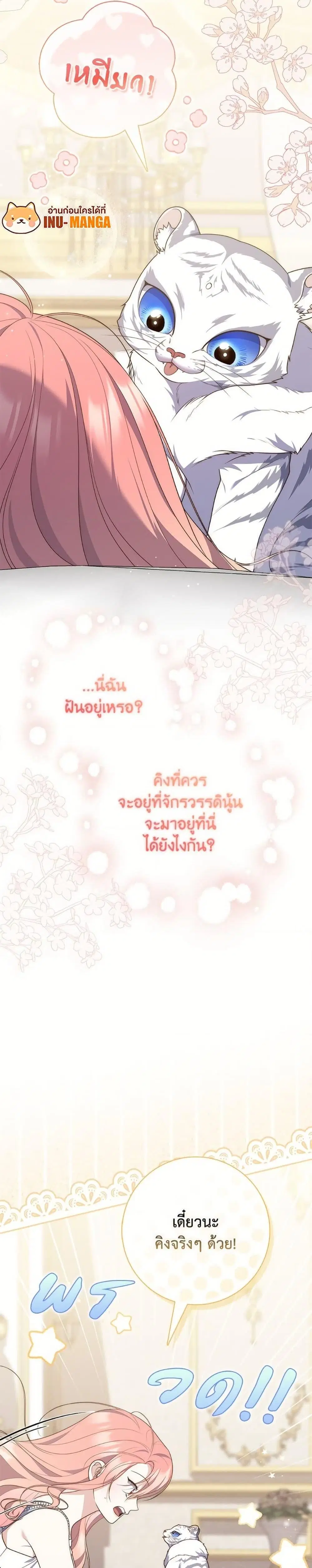 A Princess Who Reads Fortune ตอนที่ 104 หน้า 3