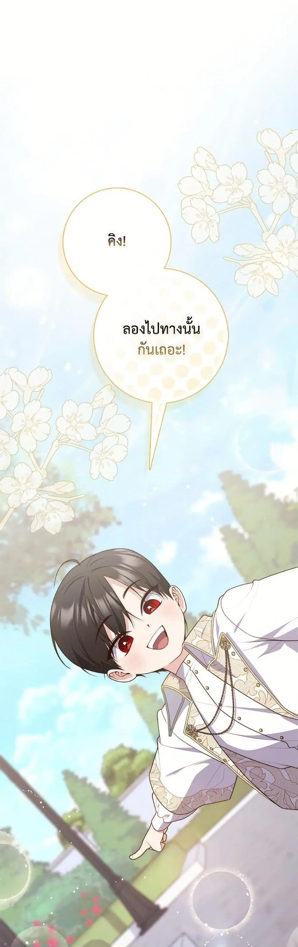 A Princess Who Reads Fortune ตอนที่ 105 หน้า 1
