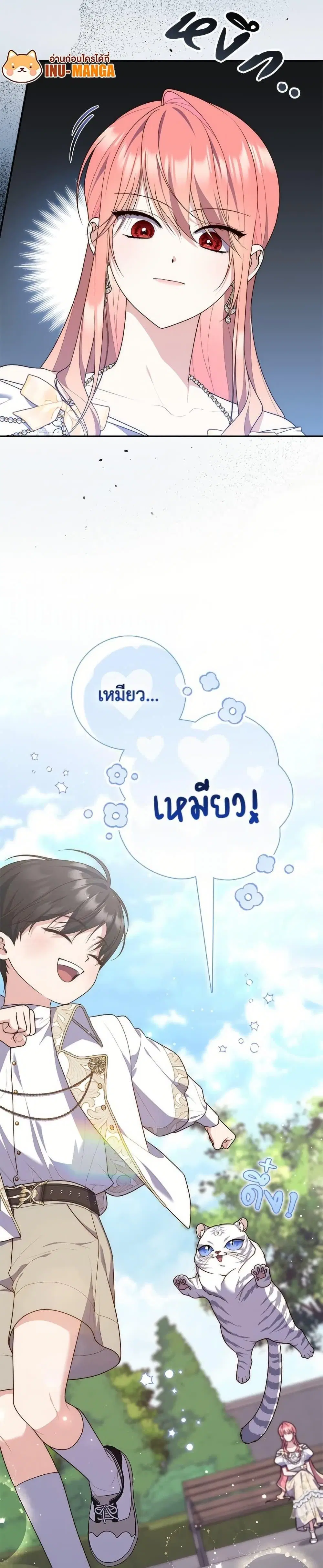 A Princess Who Reads Fortune ตอนที่ 105 หน้า 3