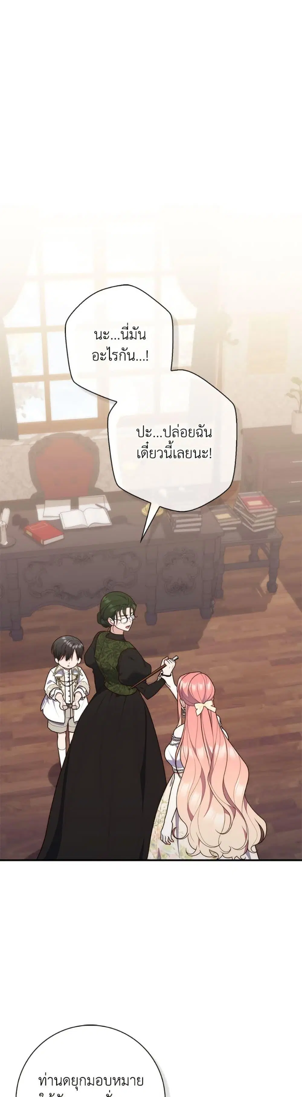 A Princess Who Reads Fortune ตอนที่ 106 หน้า 1