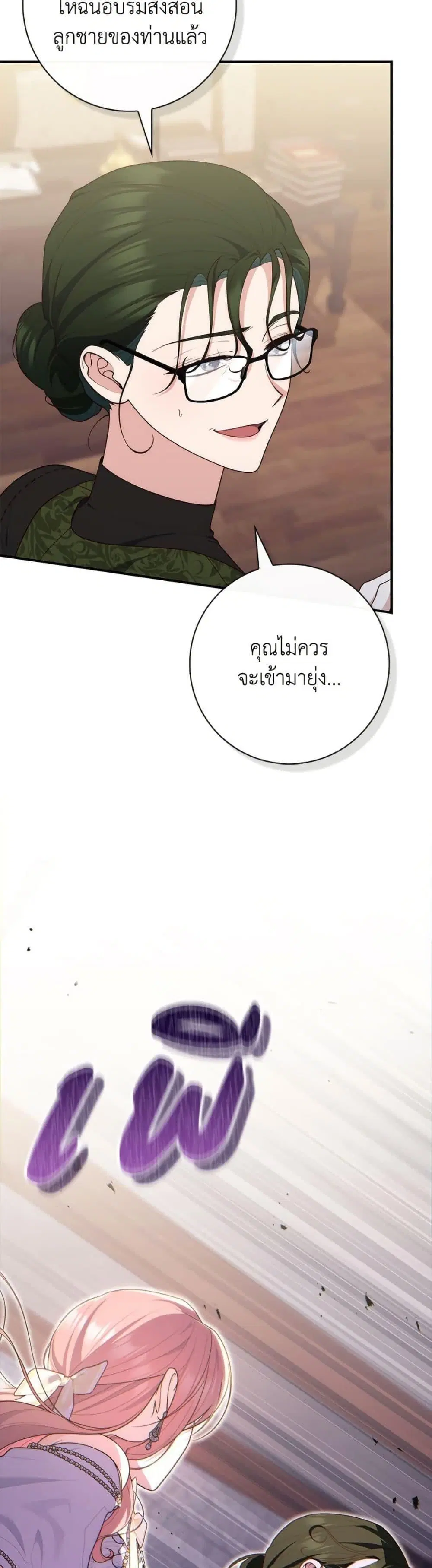 A Princess Who Reads Fortune ตอนที่ 106 หน้า 2