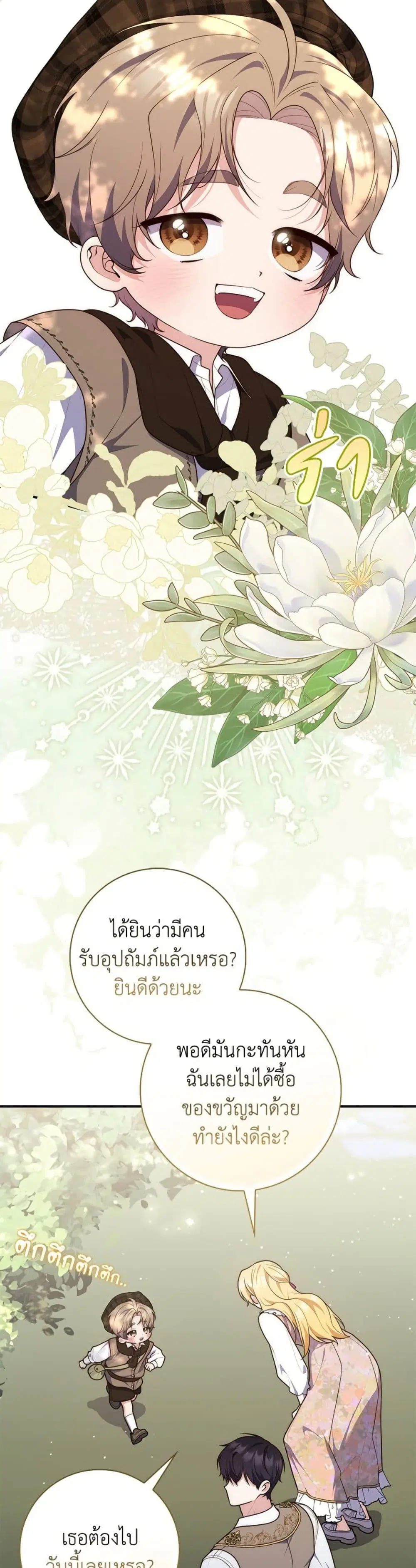A Princess Who Reads Fortune ตอนที่ 108 หน้า 3