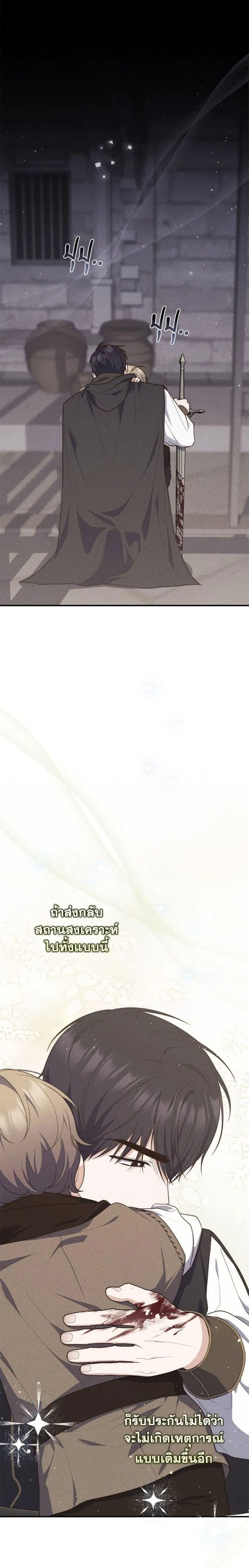 A Princess Who Reads Fortune ตอนที่ 109 หน้า 1