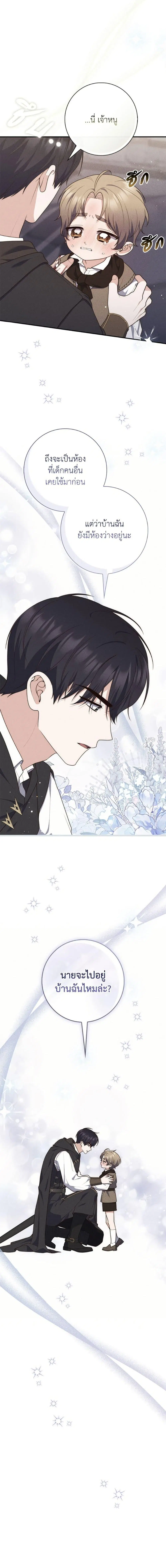 A Princess Who Reads Fortune ตอนที่ 109 หน้า 2