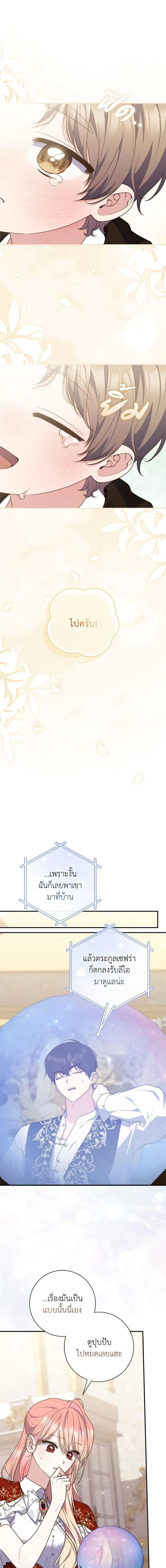 A Princess Who Reads Fortune ตอนที่ 109 หน้า 3