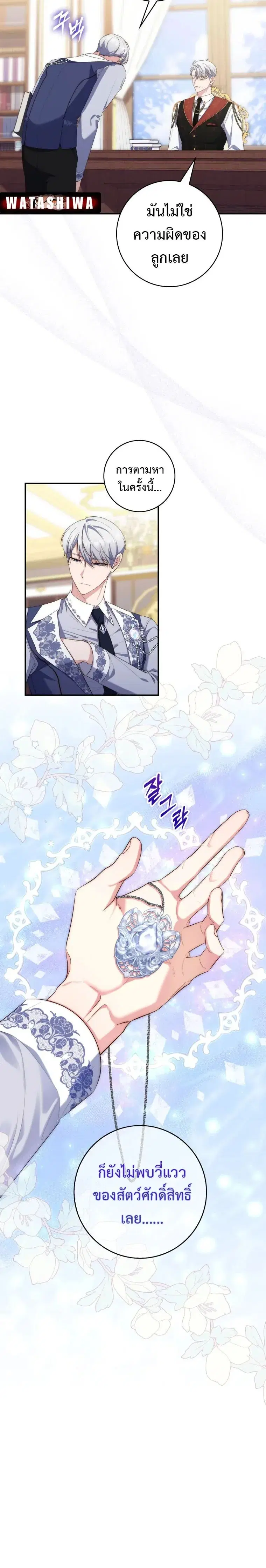 A Princess Who Reads Fortune ตอนที่ 11 หน้า 3