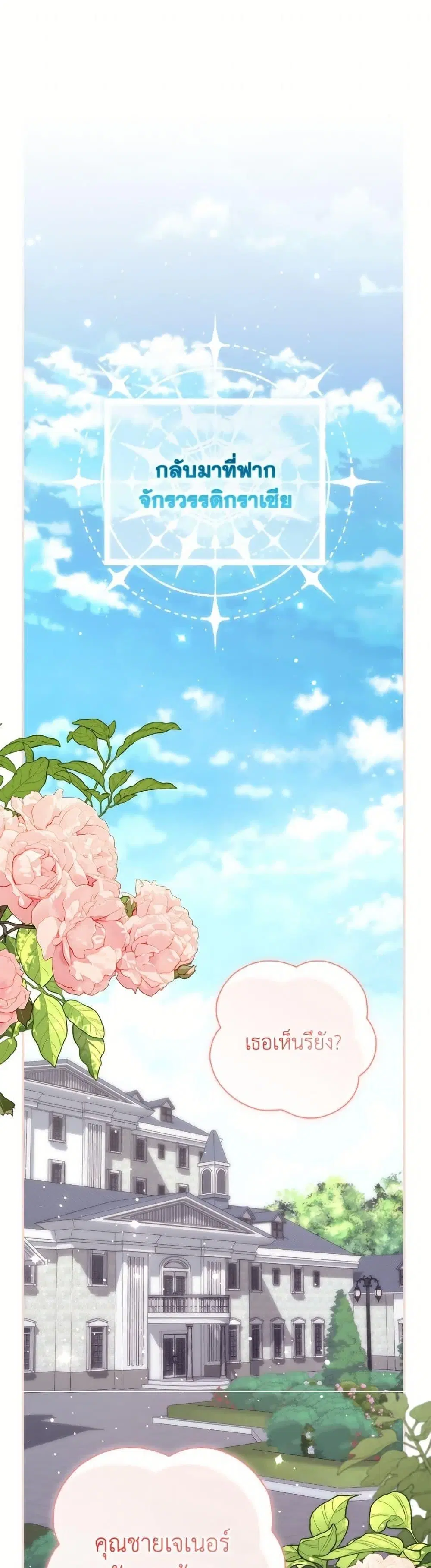 A Princess Who Reads Fortune ตอนที่ 110 หน้า 1