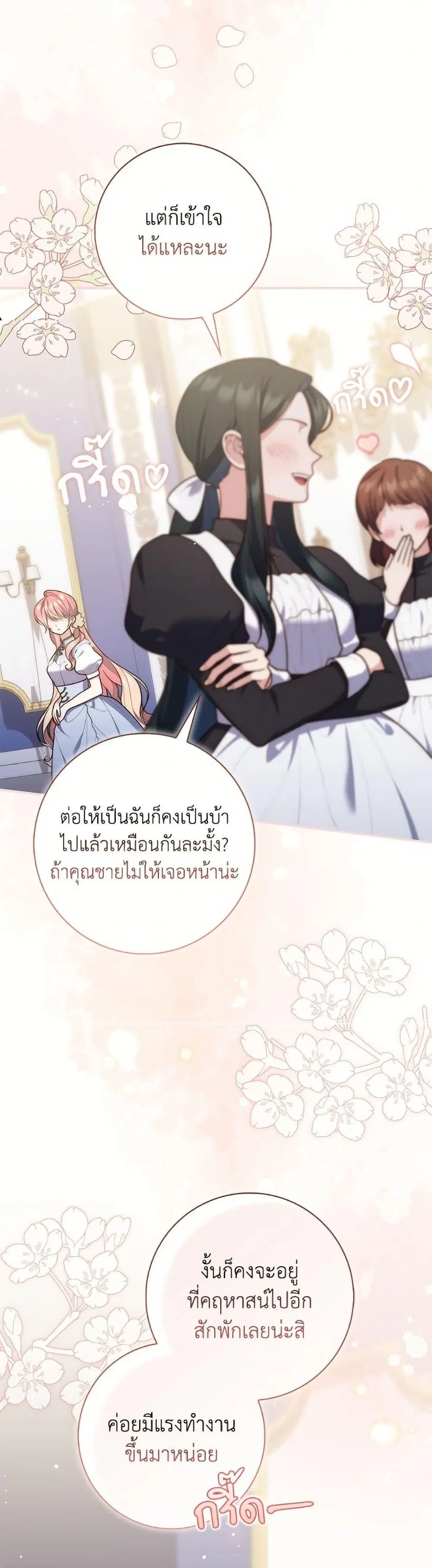 A Princess Who Reads Fortune ตอนที่ 110 หน้า 3