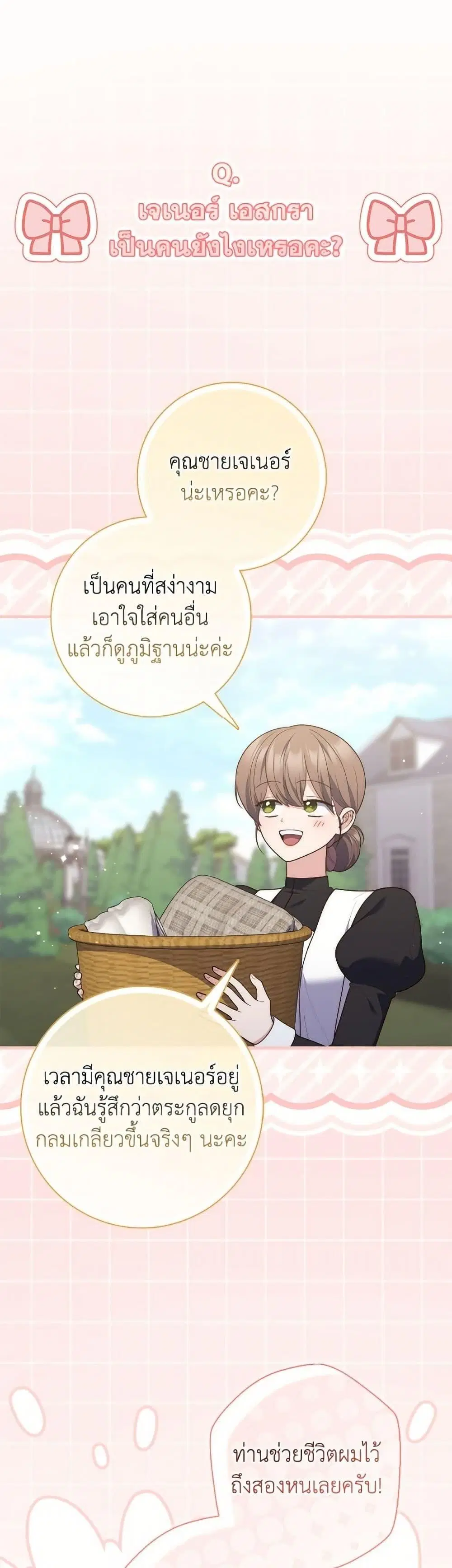 A Princess Who Reads Fortune ตอนที่ 111 หน้า 1