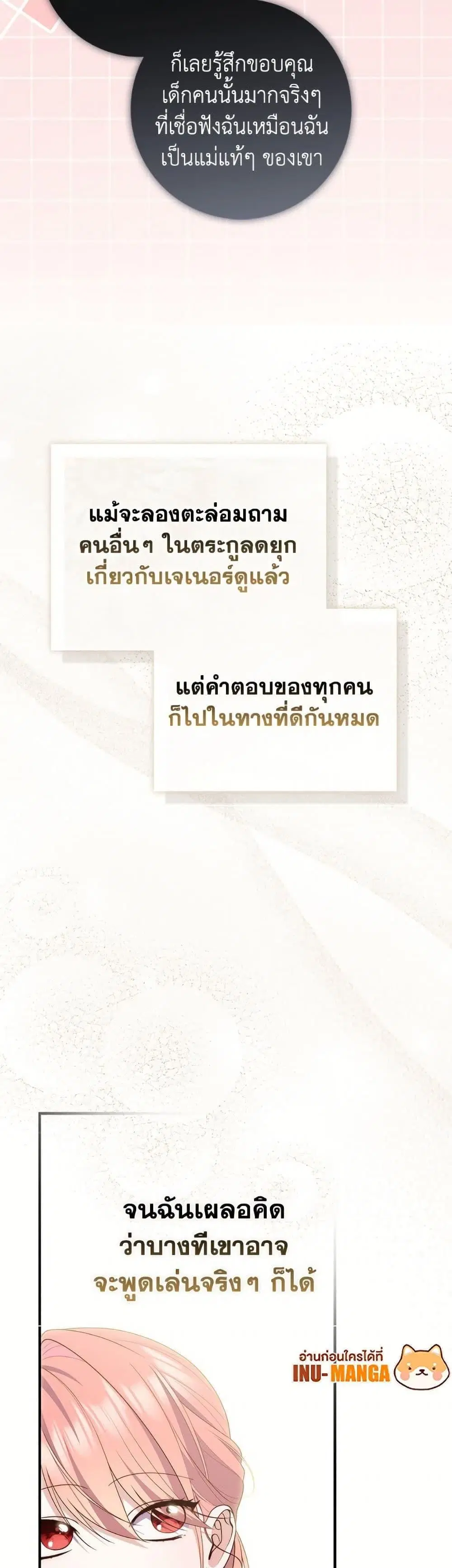 A Princess Who Reads Fortune ตอนที่ 111 หน้า 3