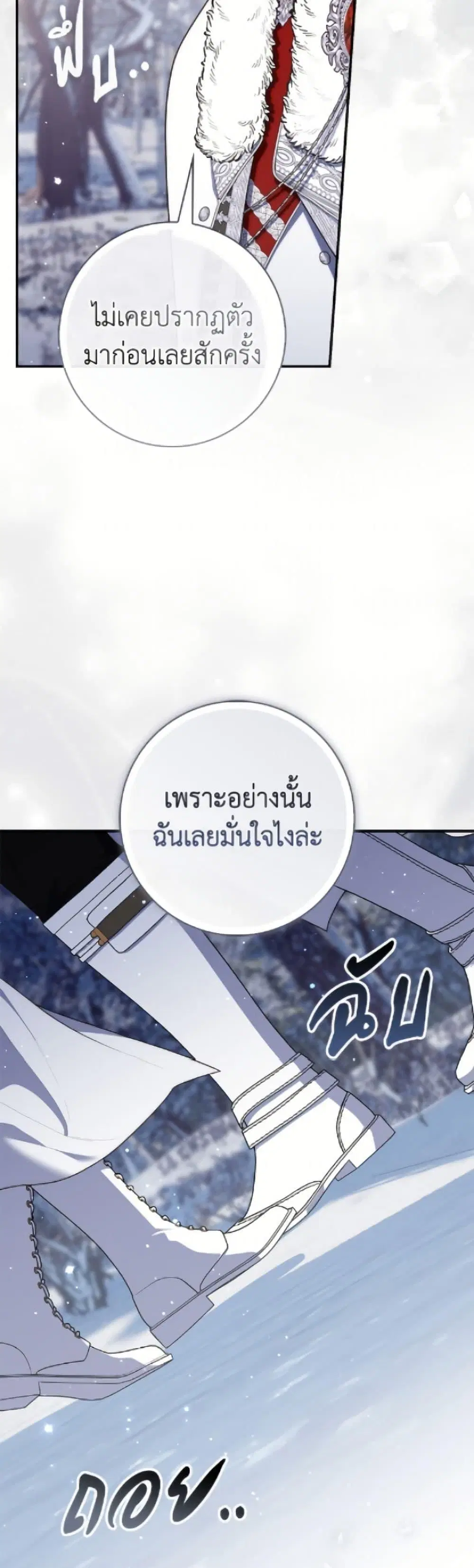 A Princess Who Reads Fortune ตอนที่ 113 หน้า 3