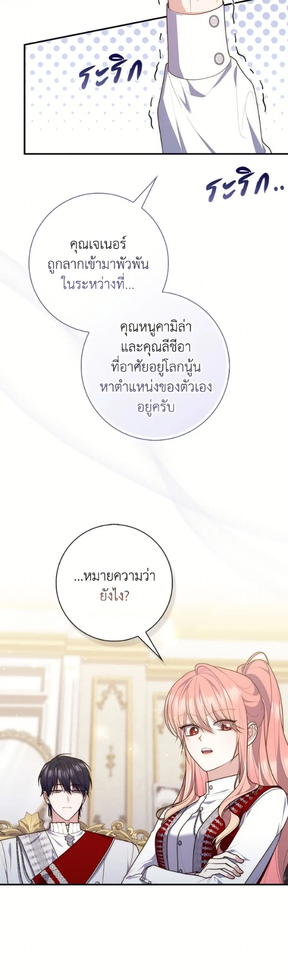 A Princess Who Reads Fortune ตอนที่ 114 หน้า 3