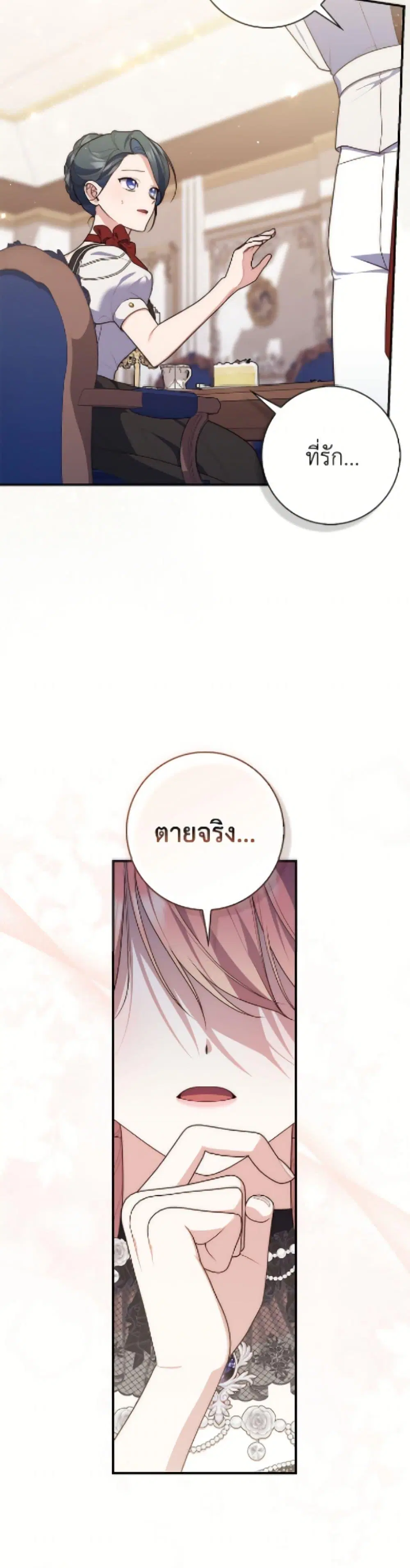A Princess Who Reads Fortune ตอนที่ 115 หน้า 3