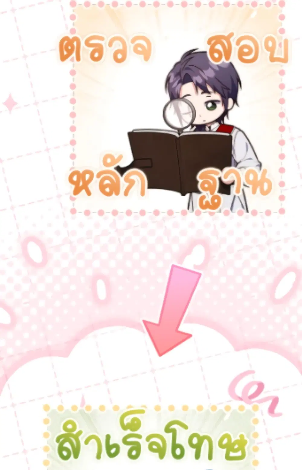 A Princess Who Reads Fortune ตอนที่ 116 หน้า 2