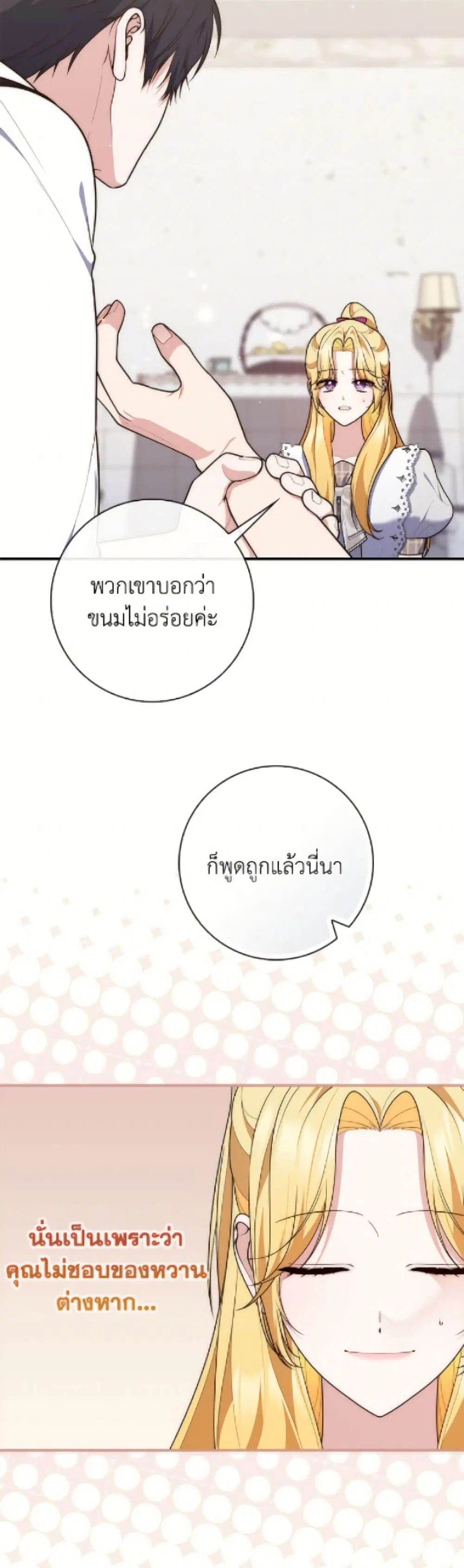 A Princess Who Reads Fortune ตอนที่ 117 หน้า 2