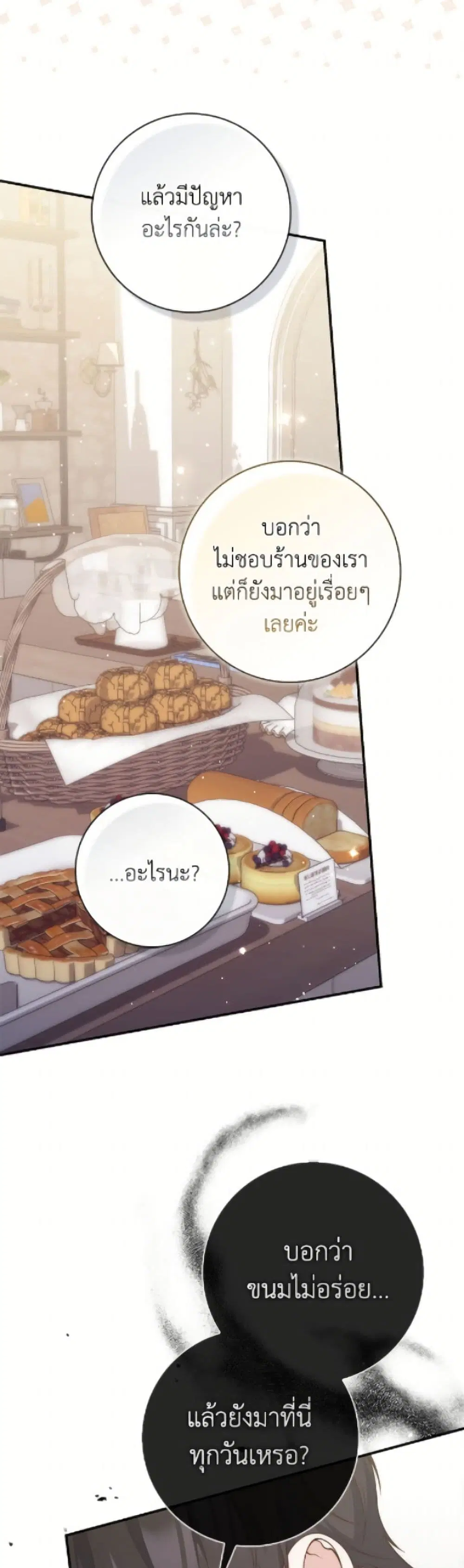 A Princess Who Reads Fortune ตอนที่ 117 หน้า 3