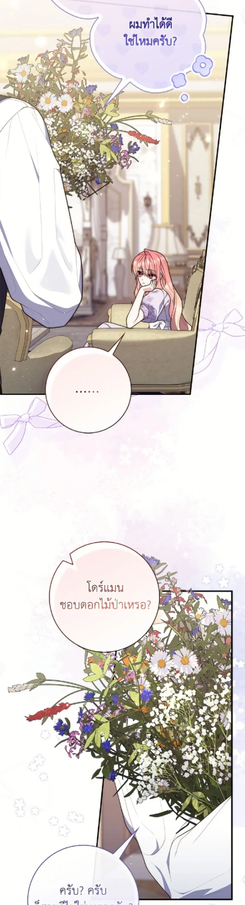 A Princess Who Reads Fortune ตอนที่ 118 หน้า 3