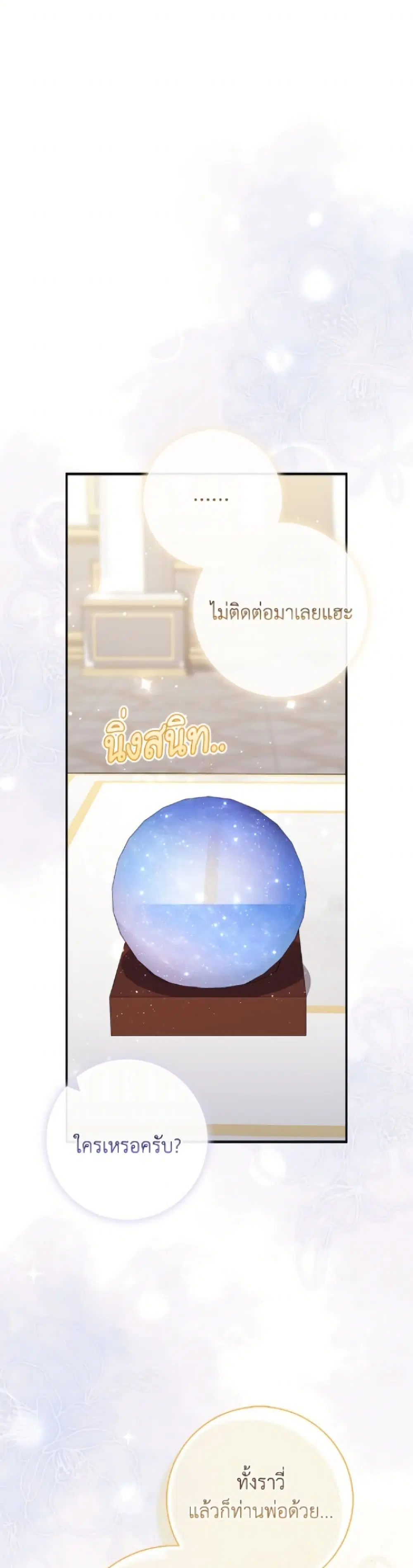A Princess Who Reads Fortune ตอนที่ 119 หน้า 2