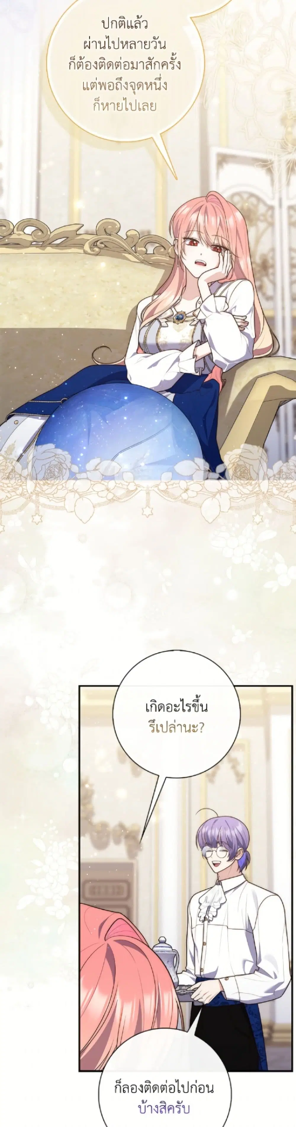 A Princess Who Reads Fortune ตอนที่ 119 หน้า 3