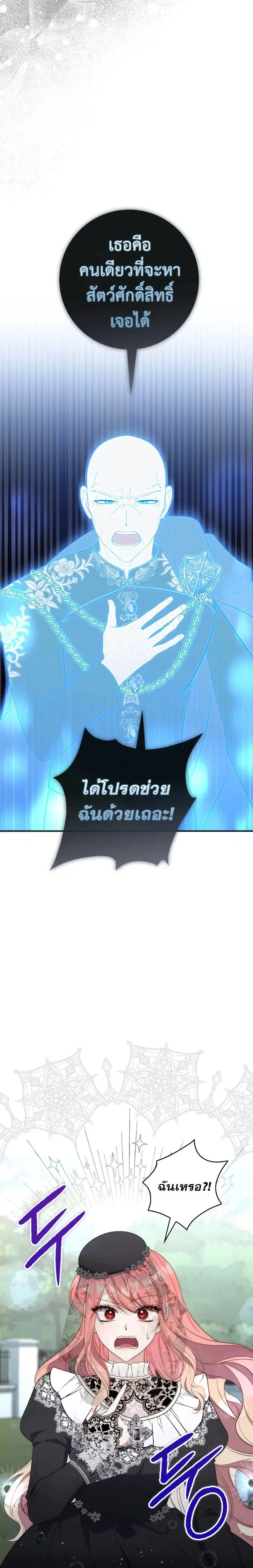 A Princess Who Reads Fortune ตอนที่ 12 หน้า 2